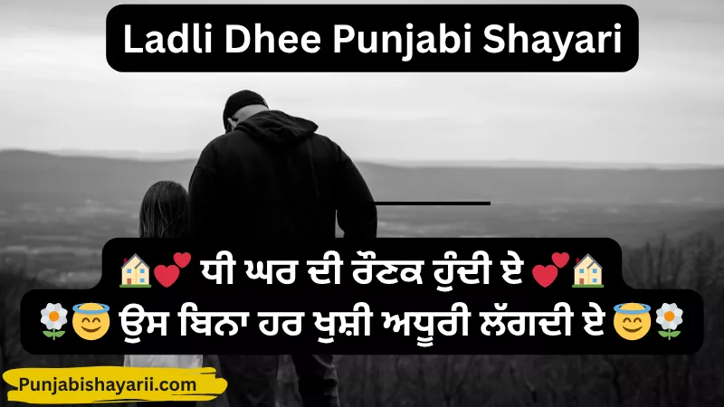Ladli Dhee Punjabi Shayari