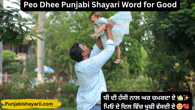 Peo Dhee Punjabi Shayari Word for Good