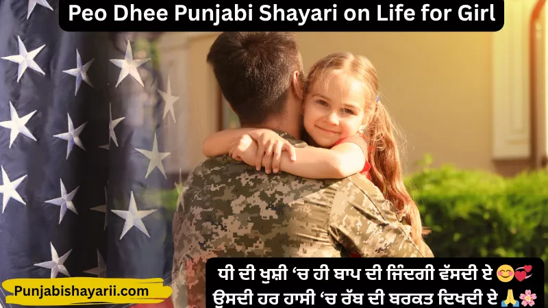 Peo Dhee Punjabi Shayari on Life for Girl