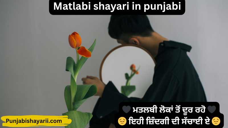 Matlabi shayari in punjabi