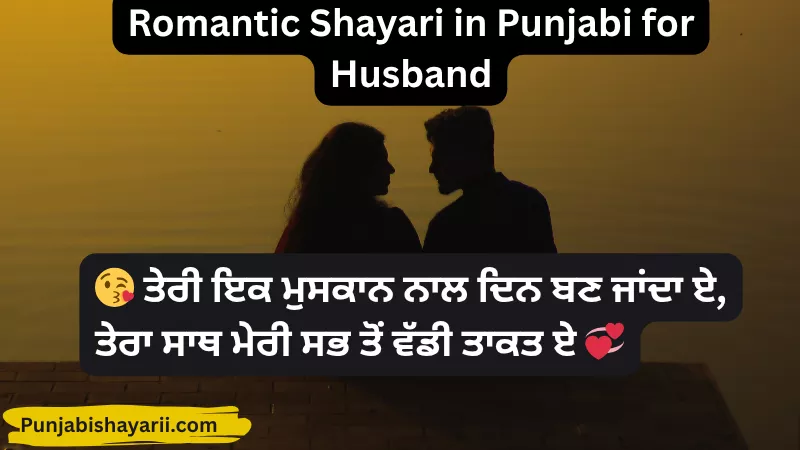 Romantic Shayari in Punjabi for Husband