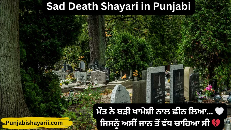Sad Death Shayari in Punjabi