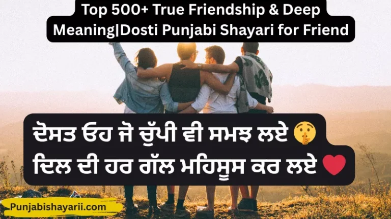 Top 500+ True Friendship & Deep MeaningDosti Punjabi Shayari