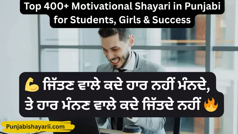 Top Motivational Shayari in Punjabi