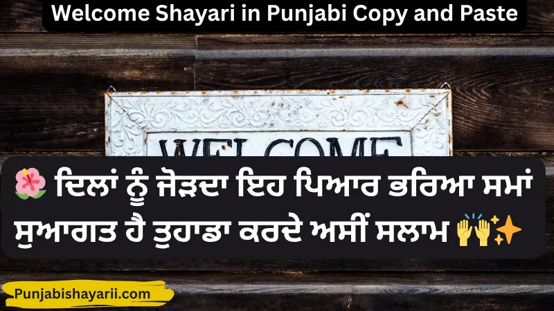Welcome Shayari in Punjabi Copy and Paste