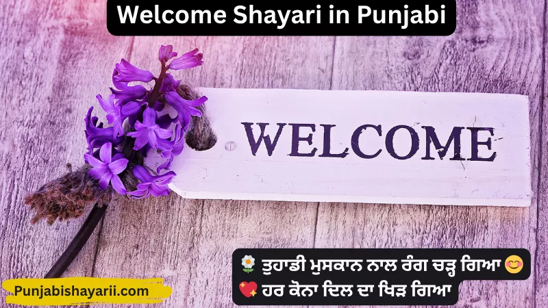 Welcome Shayari in Punjabi