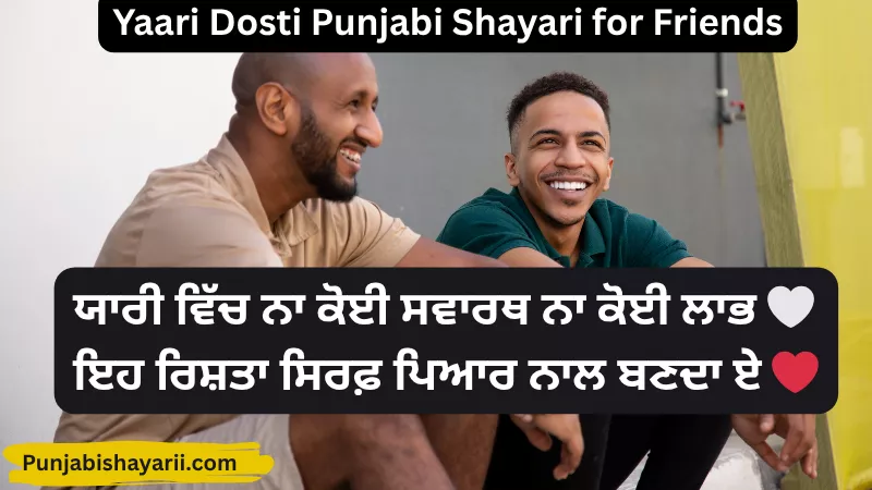 Yaari Dosti Punjabi Shayari for Friends