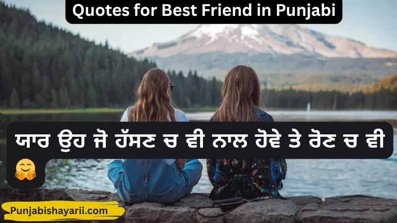 quotes for best friend in punjabi