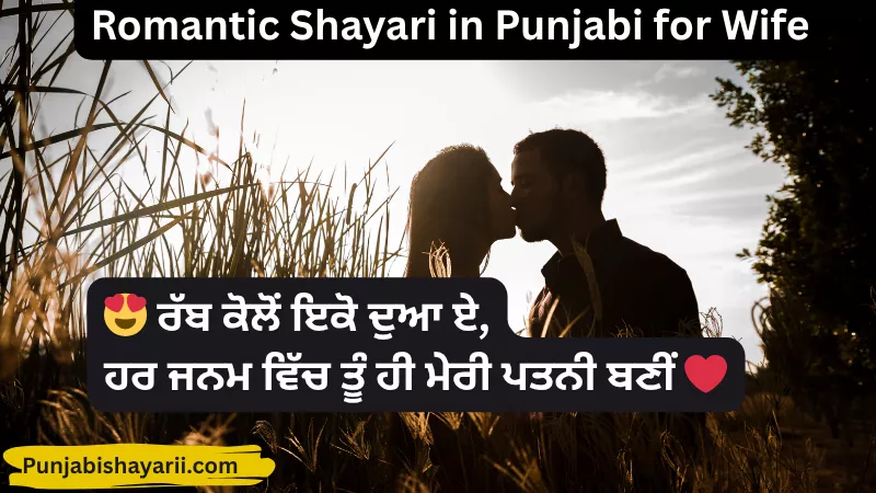 Romantic shayai in punjabi for wife